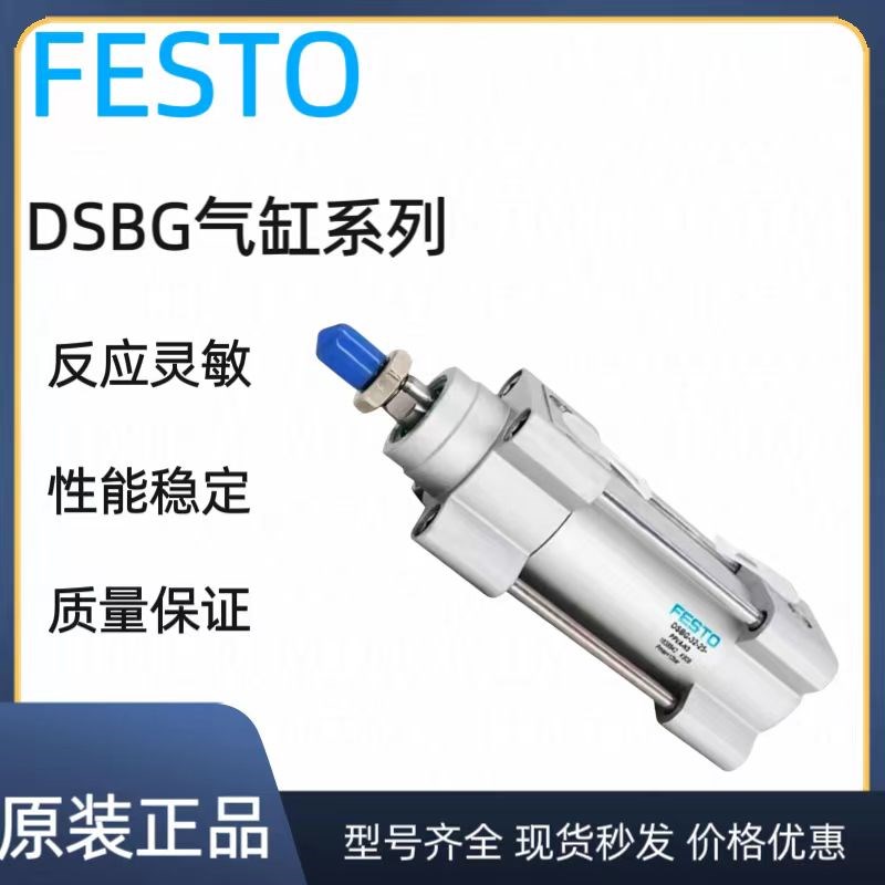 原装FESTO气缸DSBG-32-40-50-63-80-25-40-50-80-100-125-PPVA-N3