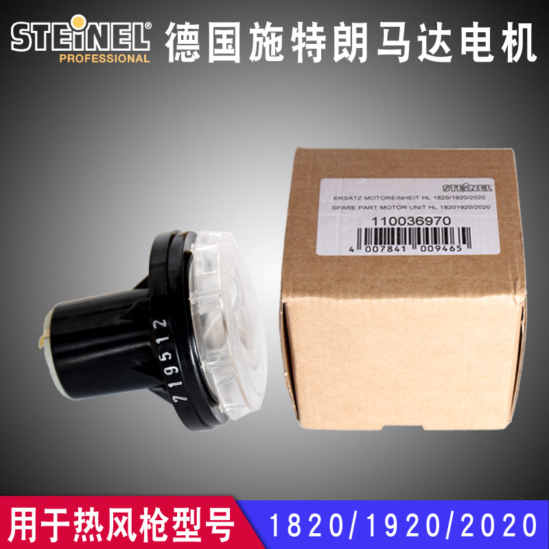 德国施特朗热风枪风扇马达HL1820 1920 2020进口风筒电机马达
