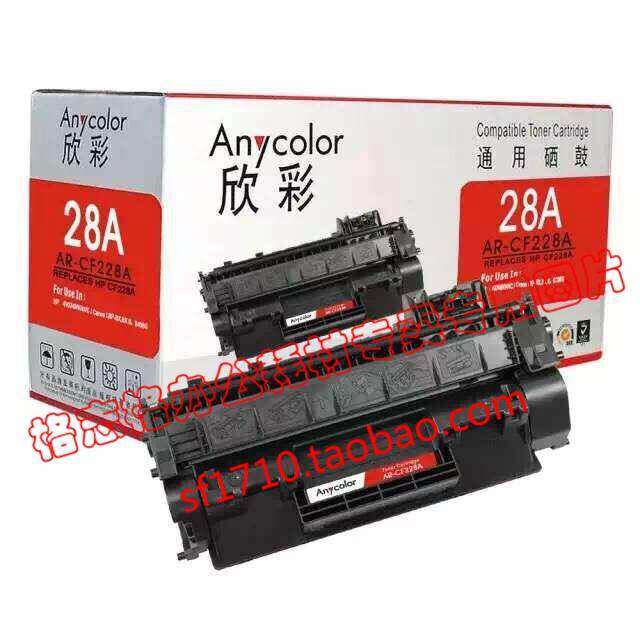 欣彩AR-CF228A 硒鼓 适用于HP M403D M403DN M427DW M427FDN 28A