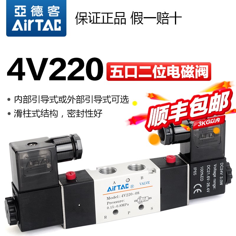 亚德客气动电磁阀4V220-08-06-DC24V双电控二位五通气缸换向阀