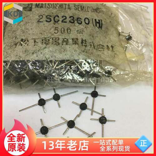 【上海科达电子】2SC2360 十字架 全新原装 现货