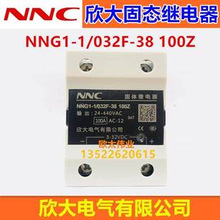 100A 032F 100Z HHG1 NNC欣大固态继电器NNG1