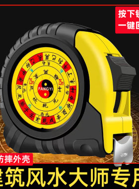 正宗鲁班尺卷尺专用老式高精度风水尺丁兰尺阴阳尺5/10米