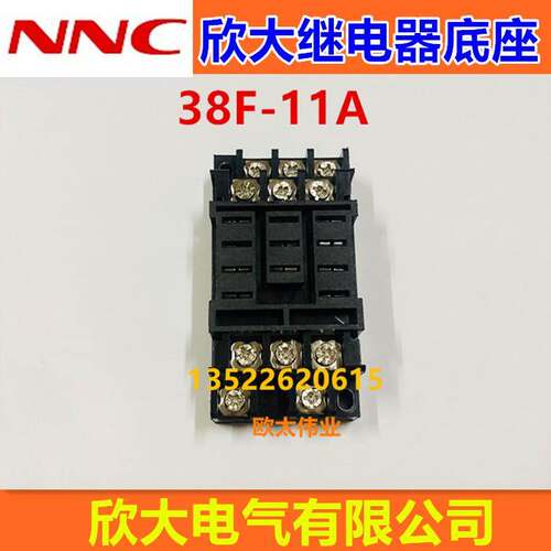 欣大继电器底座38F-11A ( HHC71B NNC71B JQX38F 3Z的底座)