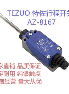 正品TEZUO特佐限位 限动 微动 摇杆 行程开关AZ-8167 AZX ME9101