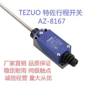 微动 摇杆 行程开关AZ 正品 AZX 限动 8167 ME9101 TEZUO特佐限位