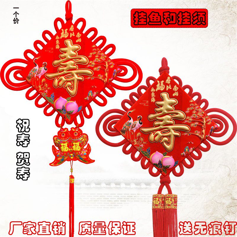 绒布寿字中国结挂件玄关电视背景墙装饰家居福字大号小号生日挂饰