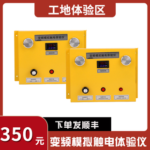 安全体验区 触电仪触电体验仪 用电培训 模拟触电 过电流体验