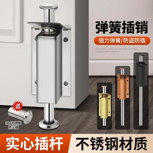 不锈钢弹簧插销落地插销脚踩插销自动弹簧插销脚踩地插防风门插销
