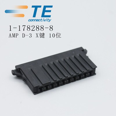 安普AMP D-3 X键10P泰科TE连接器1-178288-8接插件外壳原装现货