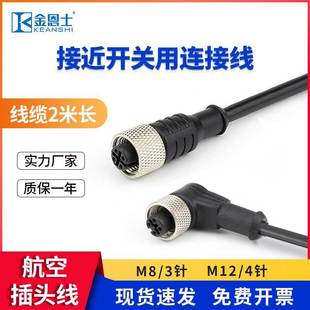 M12航空插头4芯接近开关连接线器3pin针 直弯公母头传感器 m18M30