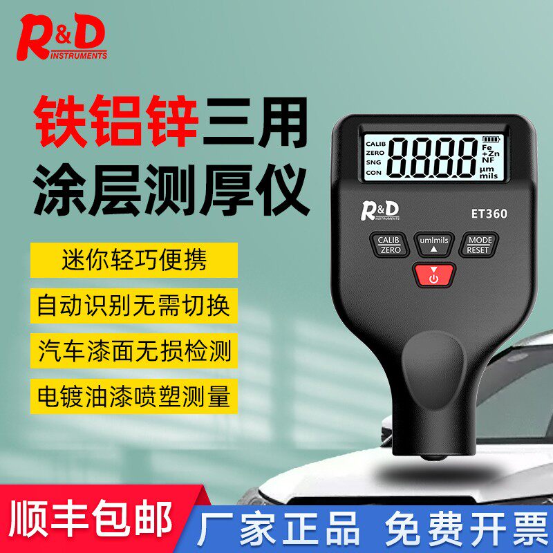 漆膜仪汽车漆面检测二手车测漆仪镀锌层油漆厚度涂层测厚仪高精度