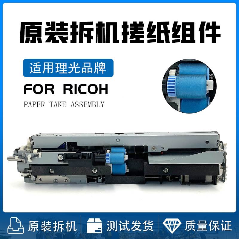 理光7502搓纸组件 7500 8000 8001 9001 6000 6001 纸路组件 纸套