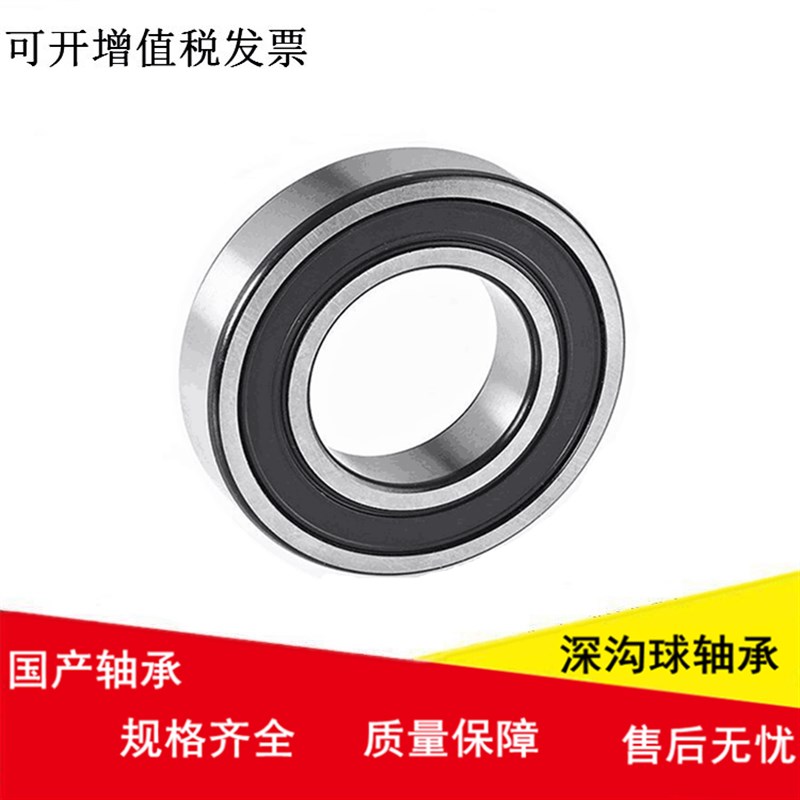 国产深沟球轴承GB/T276-94/61909 61910 61911 61912 61913/ZZ/RZ