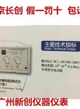 正品南京长创CC2681型绝缘电阻测试仪(指针表)