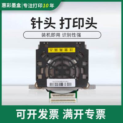 适用中税之星QS630KII QS730K针式打印头NX650II NX680打印头喷头