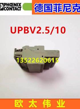 正品德国菲尼克斯端子插拔件UPBV 2,5/10 订货号3045499