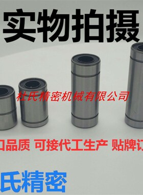 杜氏精密紧凑型直线轴承LMD21/31-d/LMK/LMKW6/8/10/12/16L/H/G