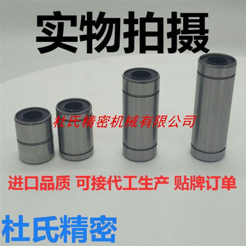 杜氏精密紧凑型直线轴承LMD21/31-d/LMK/LMKW6/8/10/12/16L/H/G