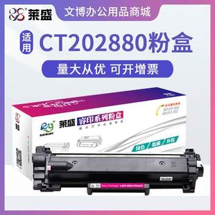 M288dw 莱盛适用施乐CT202880粉盒P288dw M248db M248b 硒鼓 P248