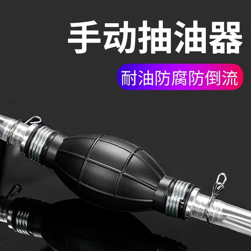 手动抽水管吸油管虹吸管 吸水吸酒鱼缸换水汽车导油