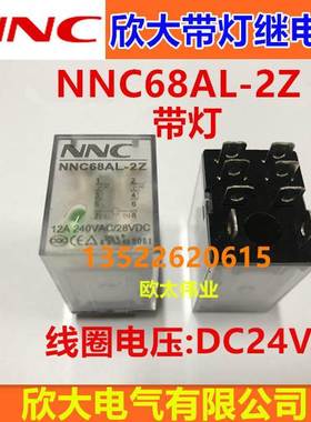 NNC欣大带灯继电器NNC68AL-2Z DC24V LY2 13F HHC68A-2Z改进型