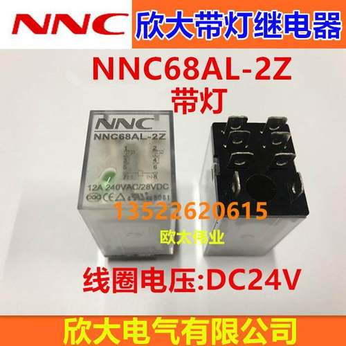 NNC欣大带灯继电器NNC68AL-2Z DC24V LY2 13F HHC68A-2Z改进型