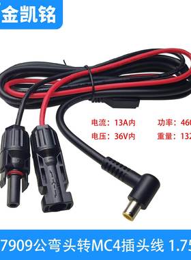 DC7909公直角弯头转MC4插头线 储能电源线 MC4光伏连接器线