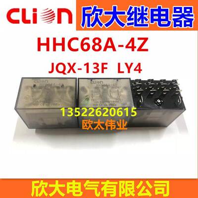 clion欣大继电器HHC68A-4Z JQX-13F LY4 DC12V DC24V AC24VAC220V