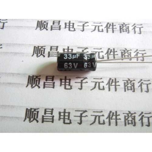 63V33UF 电解电容 63V 33UF 体积 6×12 （1件100个）