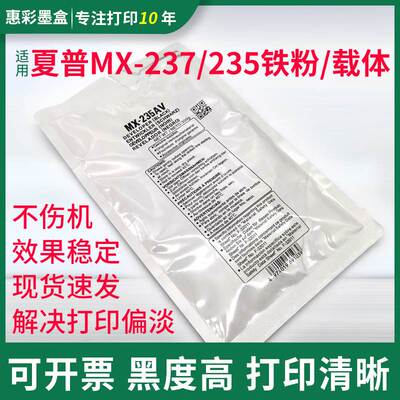适用夏普MX235 AR 1808S 2308N 2008D 2008L复印机载体铁粉显影剂