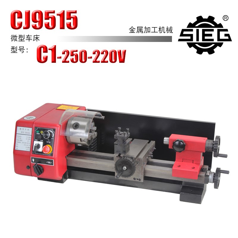 西马特SIEG:C1/250/220V微型车床diy爱好者车珠子小型迷你高品质