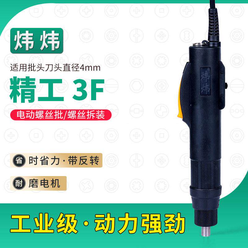 炜炜精工电动螺丝刀3F电批大扭力800起子正反转开关调速电源 改锥