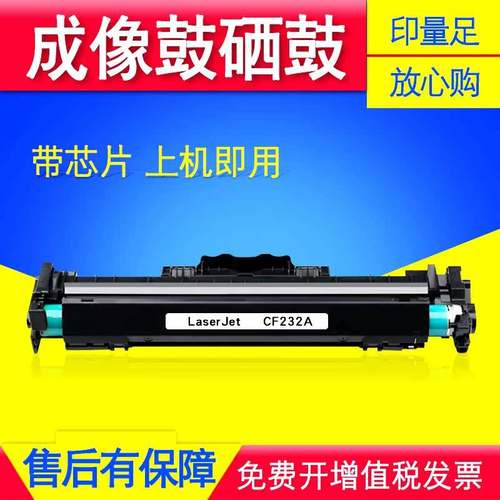 适用HP Laserjet M230sdn打印一体机硒鼓M206DN成像鼓M230fdn鼓架