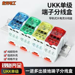 UKK导轨式 分线盒80A一进多出大电流分支线接线端子排可拼接分线器