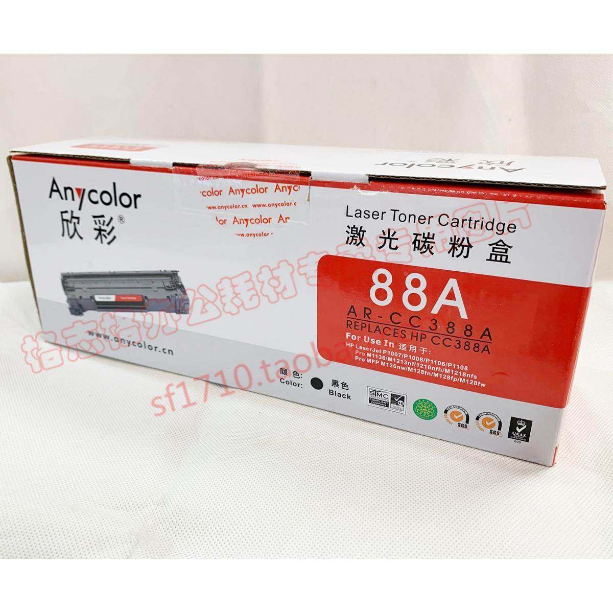 欣彩 适用于HP 88A P1106 P1108 M128FN M126A M226DW 硒鼓