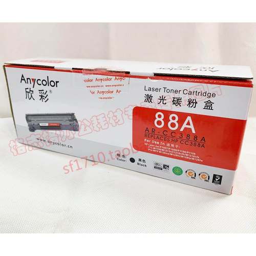 欣彩 适用于HP 88A P1106 P1108 M128FN M126A M226DW 硒鼓