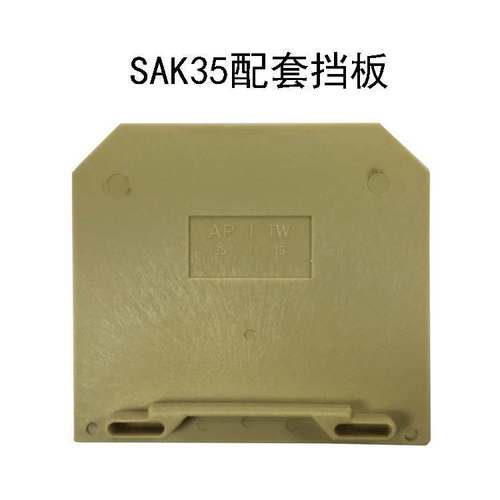 RQKJ瑞奇接线端子SAK35EN 配套挡板 AP-35 隔板 盖板 端板 档片