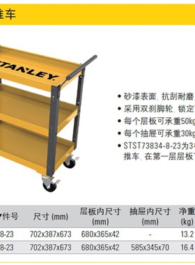 STANLEY/史丹利3格工具推车/3格但抽屉推车 STST73833/73834-8-23