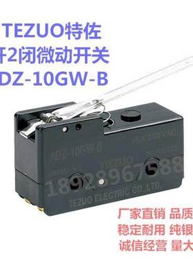 TEZUO特佐 2开2闭行程 限位 微动开关 ADZ-10GW-B DZ-10GW-1B