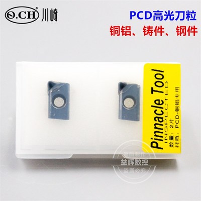 PCD钻石刀粒APKT16041135高光铜铝钢件铸件金刚石氮化硼铣刀片