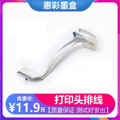 适用爱普生L301打印头排线L353L310L351L551L210L360L358喷头排线