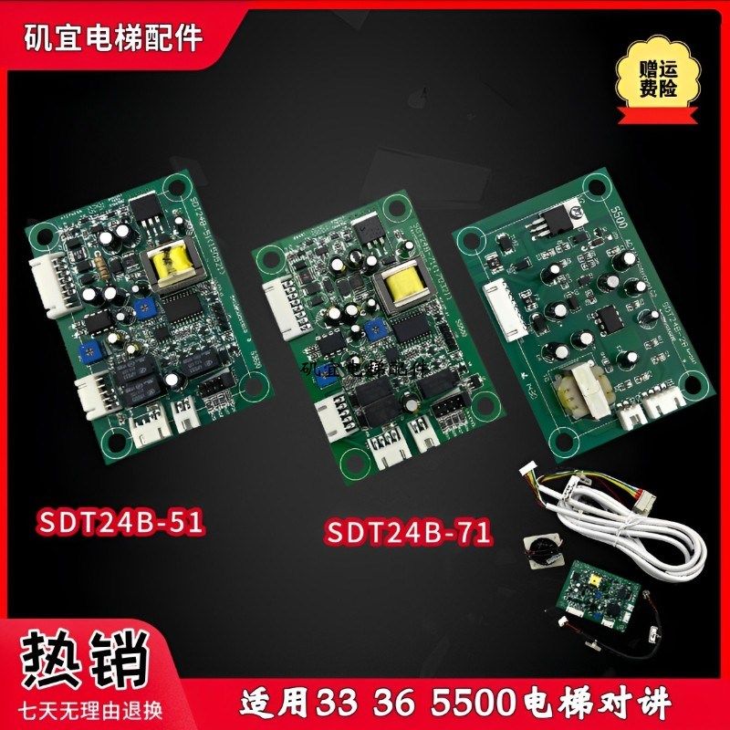 西继迅达3600 5500电梯轿厢对讲话机板 SDT24B-51 SDT24B-71 60