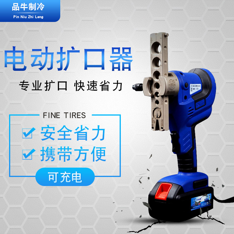 大圣电动扩口器扩管器空调铜管扩张器扩孔胀管器工具制冷维修配件