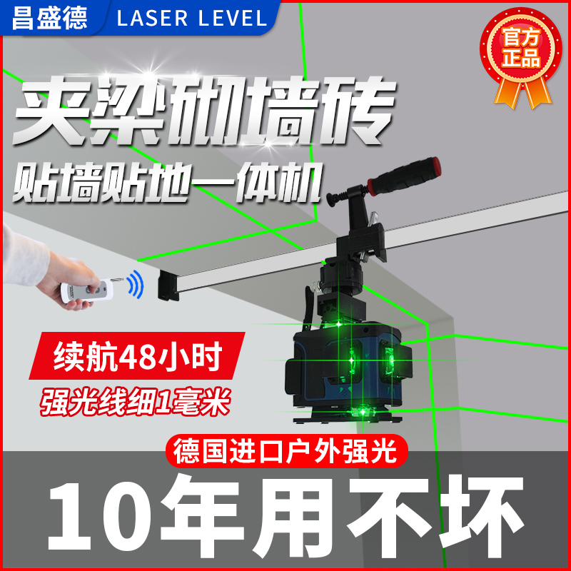 昌盛德红外线绿光水平仪12线高精度抹灰打点贴墙砖砌墙仪自动打线