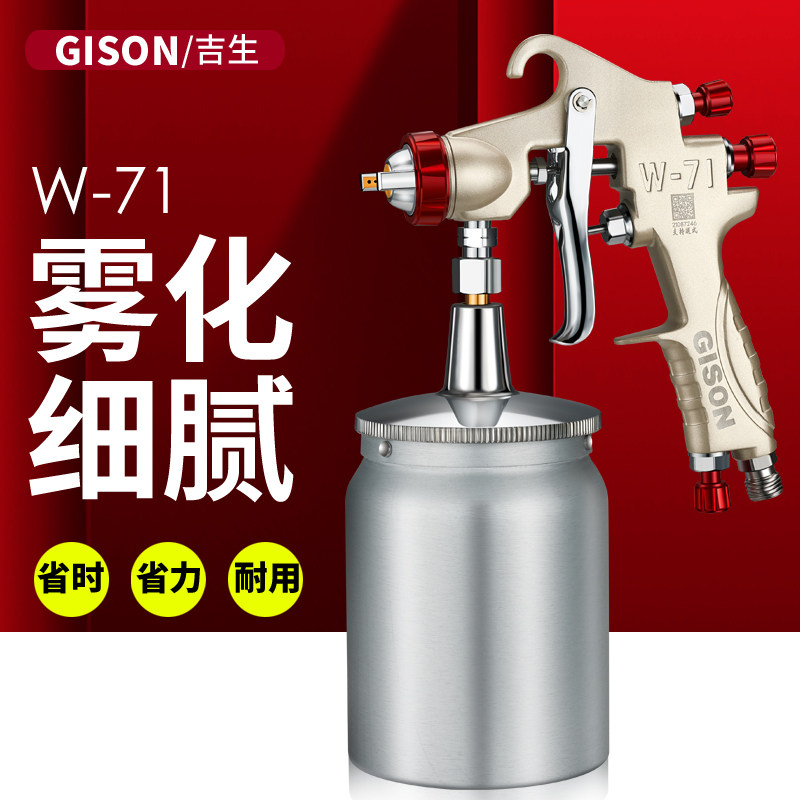 吉生气动油漆喷枪W71/77上下壶1.5口径汽车家俱面漆高雾化喷漆枪