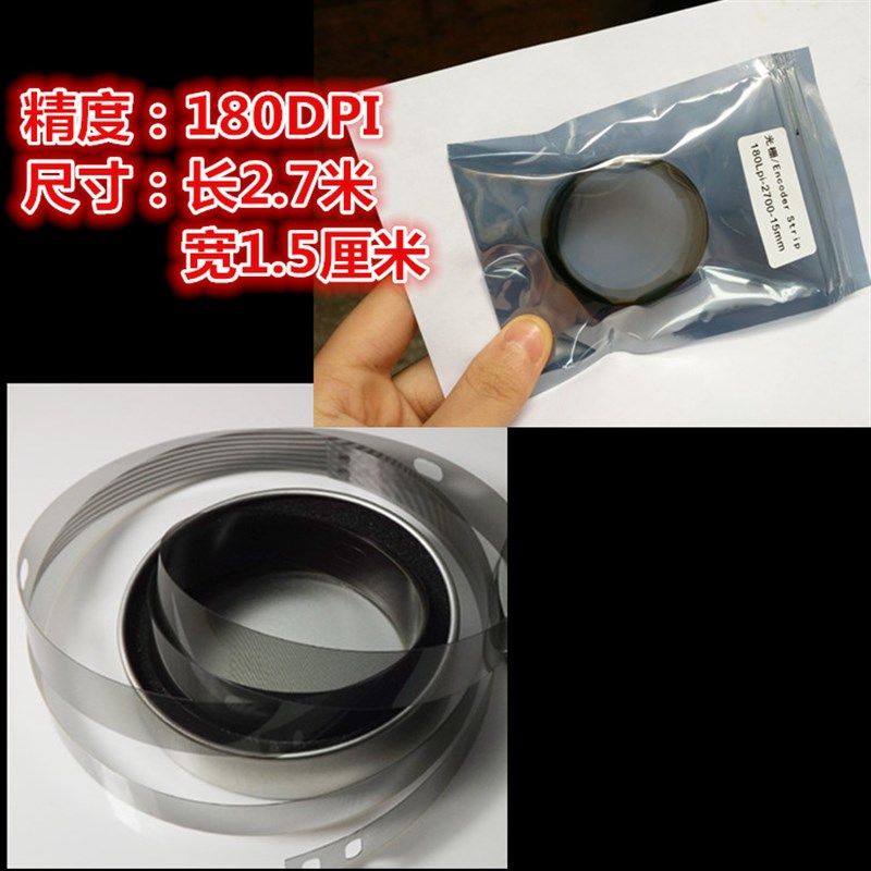 压电写真机光栅条喷绘机光栅180dpi精度2.7米长加厚型4.5米光栅条