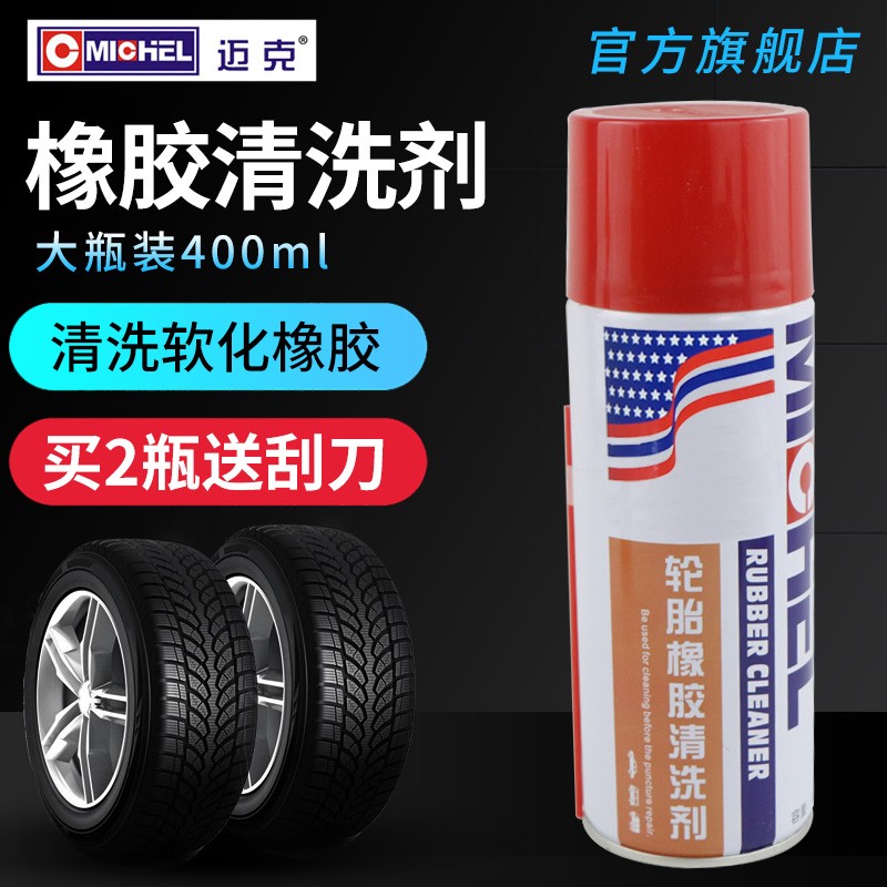 迈克补胎清洗剂橡胶软化剂汽车轮胎真空胎修补打磨清洁剂刮刀工具