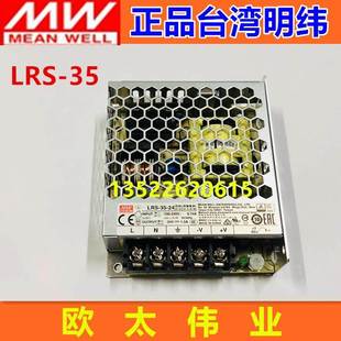 正品 LRS 35W MW台湾明纬开关电源
