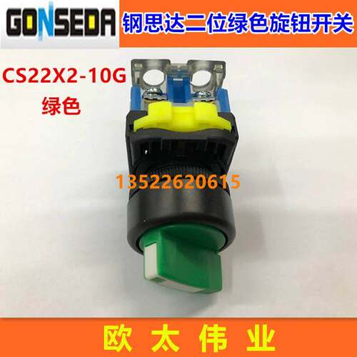 GONSEDR钢思达二位绿色选择按钮开关(CS22X2)CS22X2-10G 开孔22MM